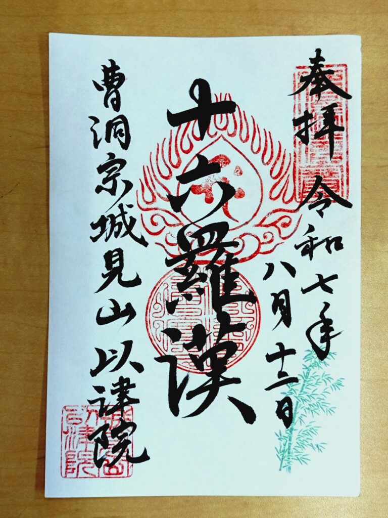 竹あかり　限定御朱印