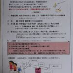 手持ち花火大会　チラシ