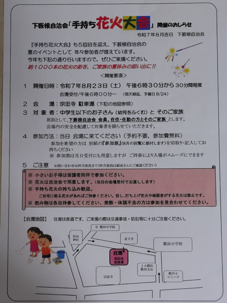 手持ち花火大会　チラシ