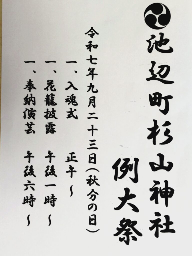 例大祭2025スケジュール