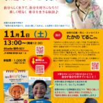 たかのてるこ様　講演会チラシ