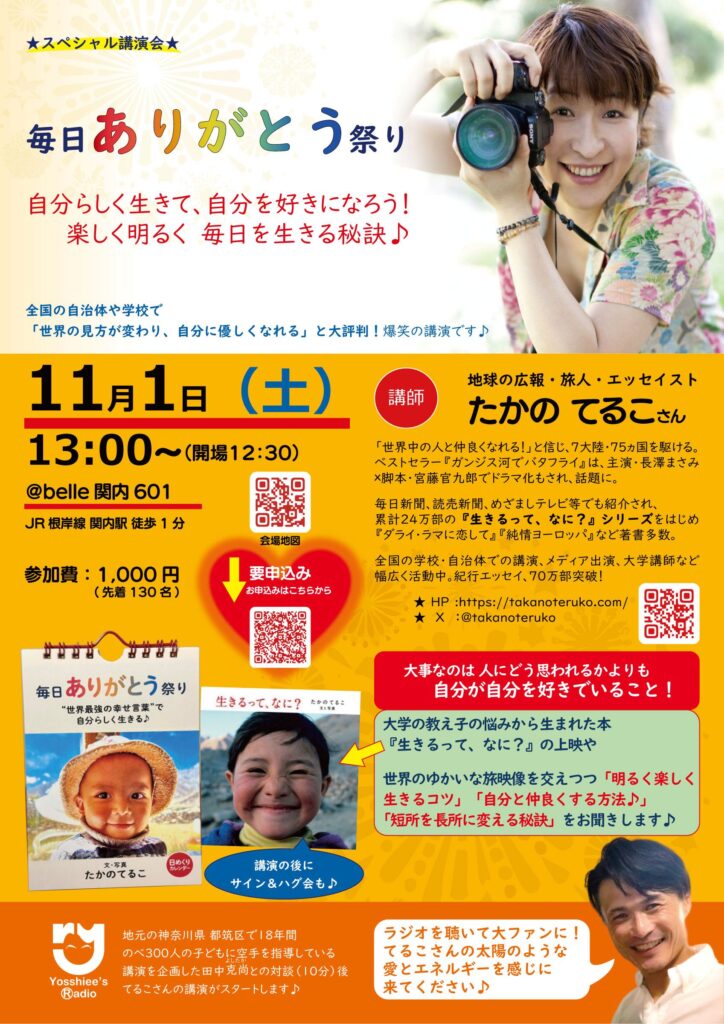 たかのてるこ様 講演会チラシ