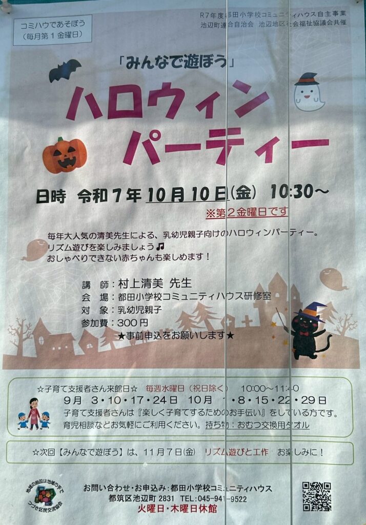 都田小学生コミュニティハウス「みんなで遊ぼう」チラシ