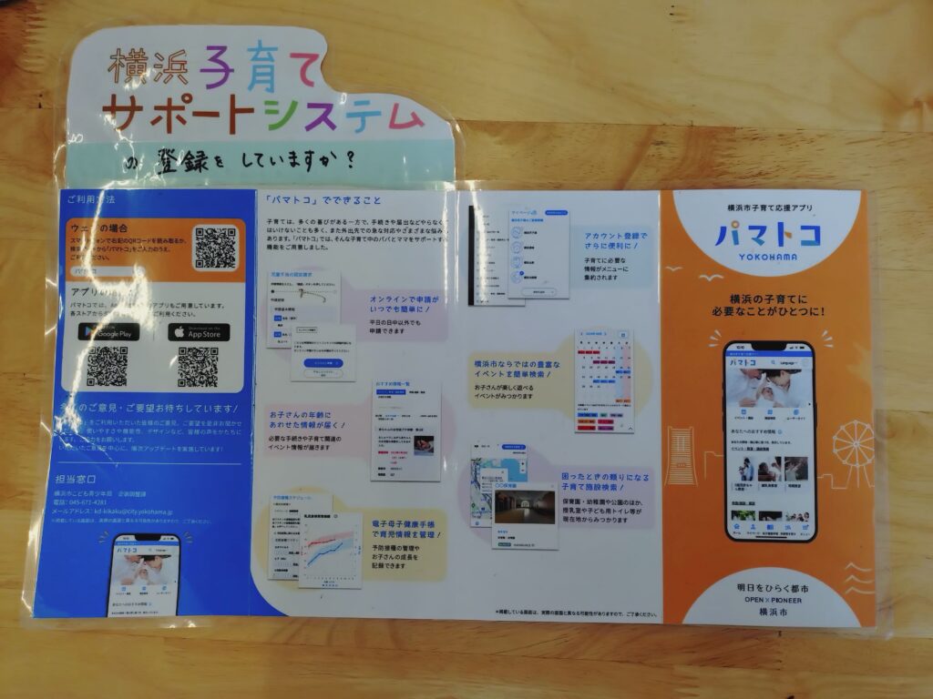 子育て支援サポートシステム
登録案内