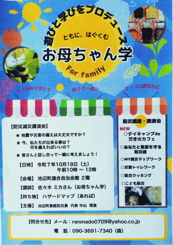 お母ちゃん学チラシ