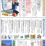 池辺町交番だより　令和7年8月号