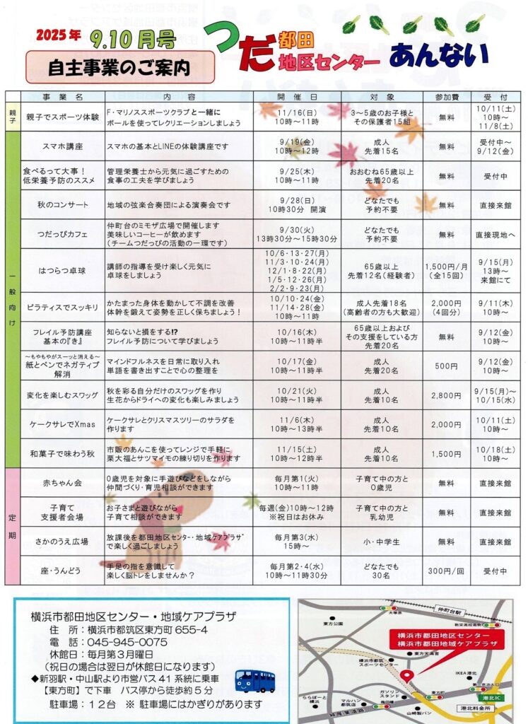 つだ地区センターあんない9・10月号(裏)