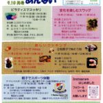 つだ地区センターあんない9・10月号(表)