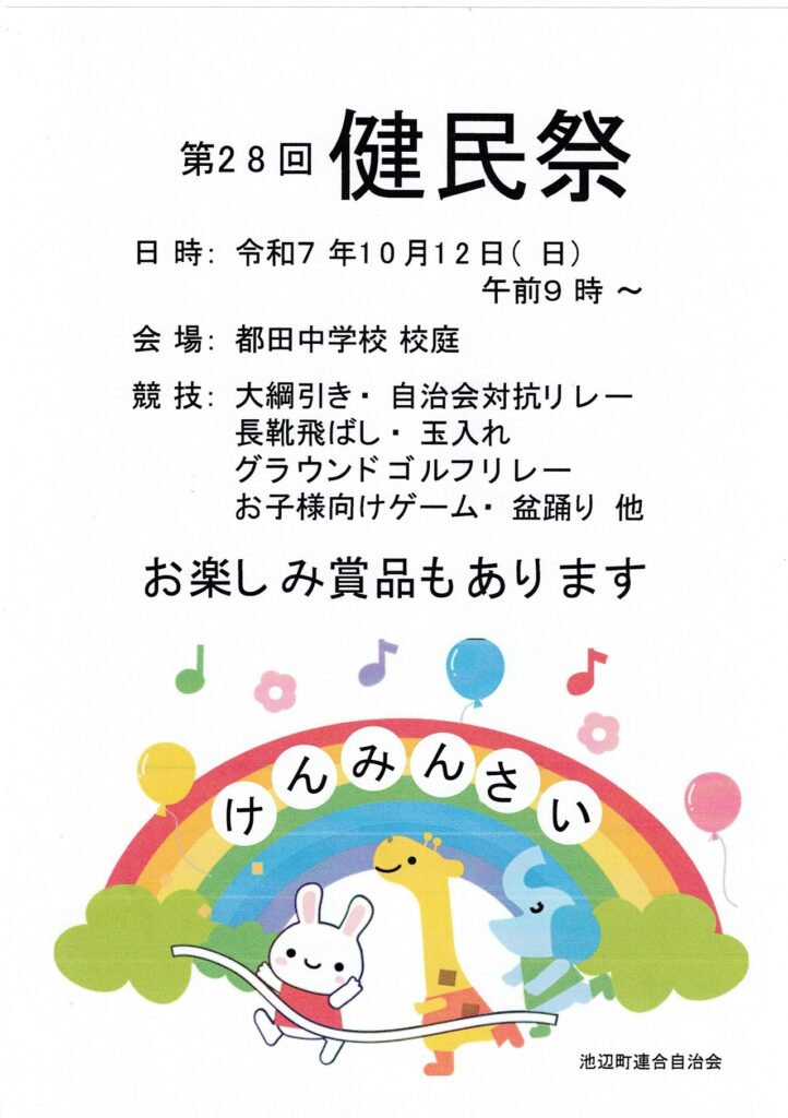 第28回健民祭チラシ