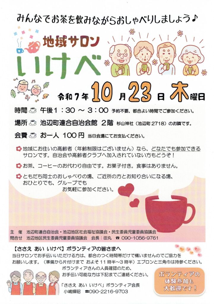 いけべサロンチラシ