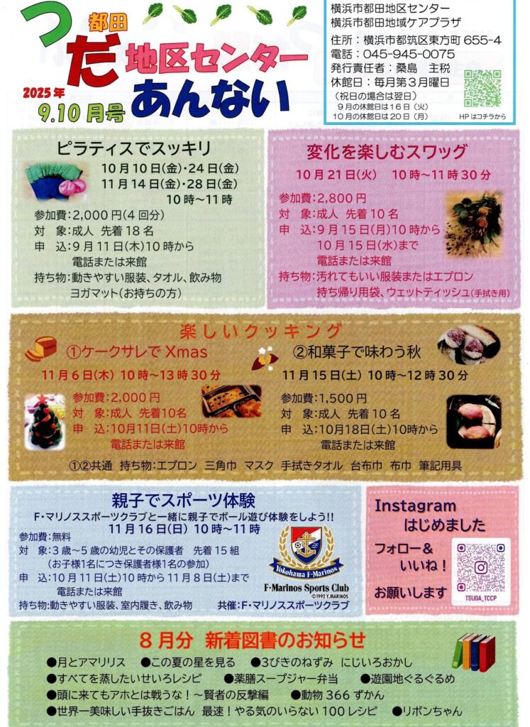 つだ地区センターあんない9・10月号(表)