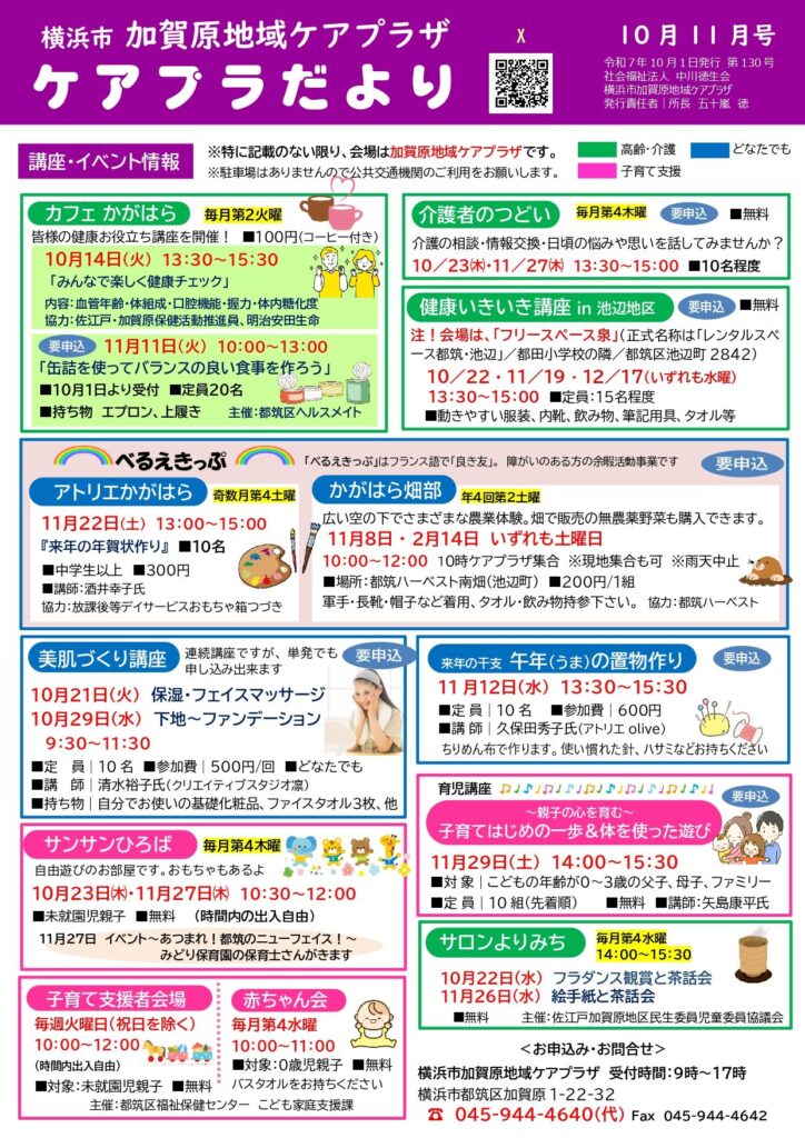 ケアプラだより10月・11月号