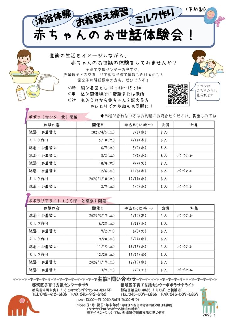 お世話体験チラシ