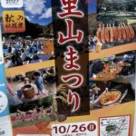 里山まつり　チラシ