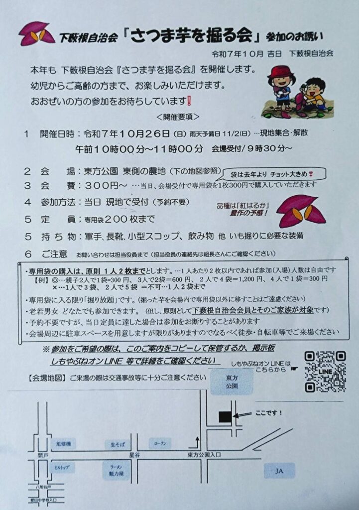 さつま芋を掘る会 案内