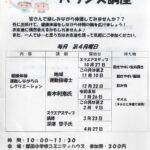 心も笑っこりバランス教室　チラシ