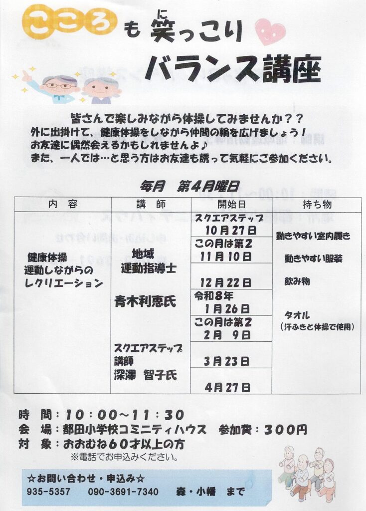 心も笑っこりバランス教室 チラシ