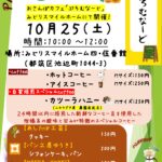 2025.10.25_四・伍番館お散歩カフェ　チラシ