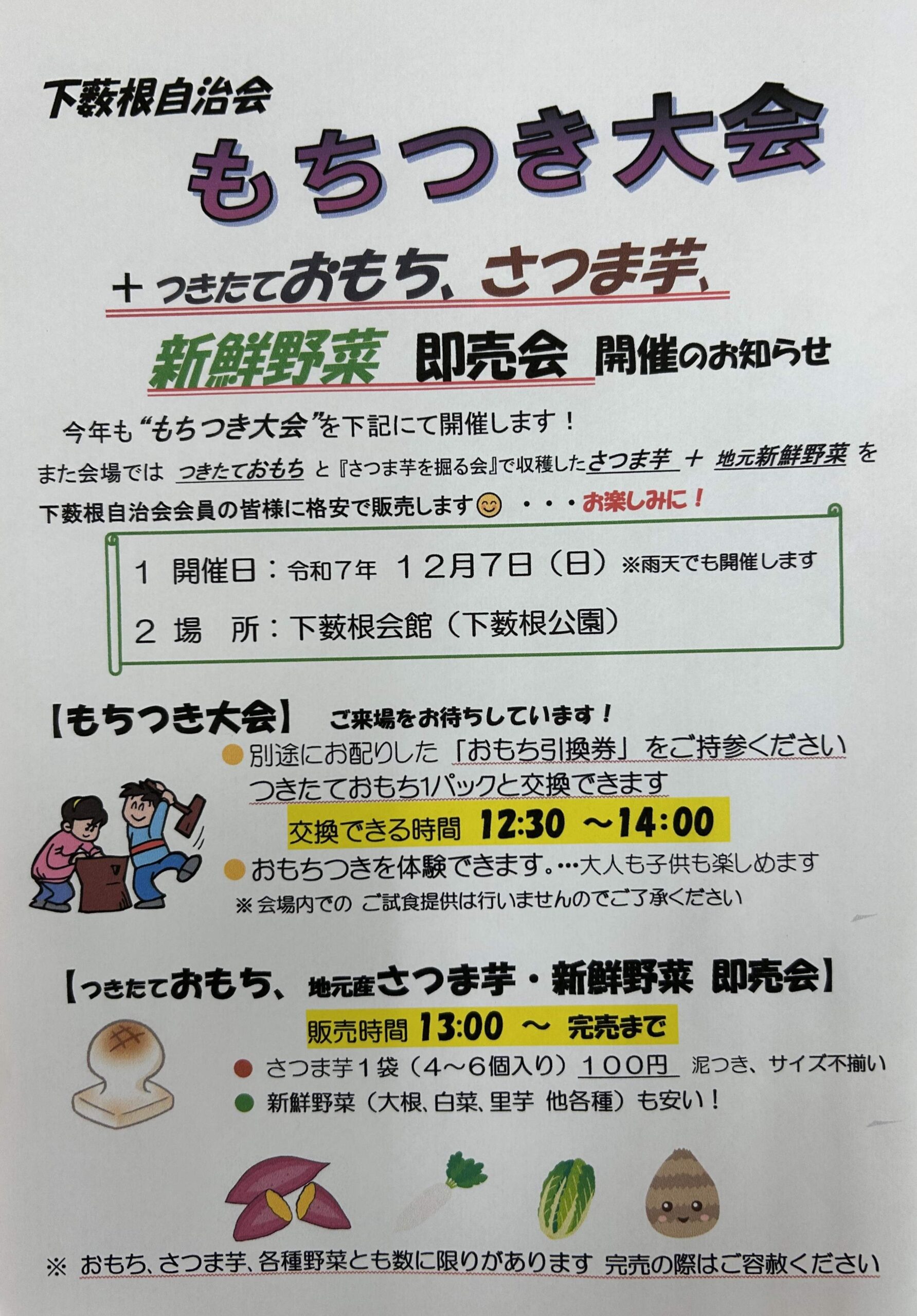 下藪根自治会　もちつき大会2025　チラシ