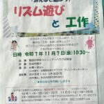 リズム遊びと工作　チラシ