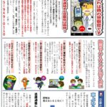 池辺町交番だより 令和7年10月号