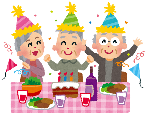 おじいさん・おばあさんのパーティのイラスト