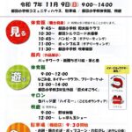 第20回コミハウまつり　チラシ表