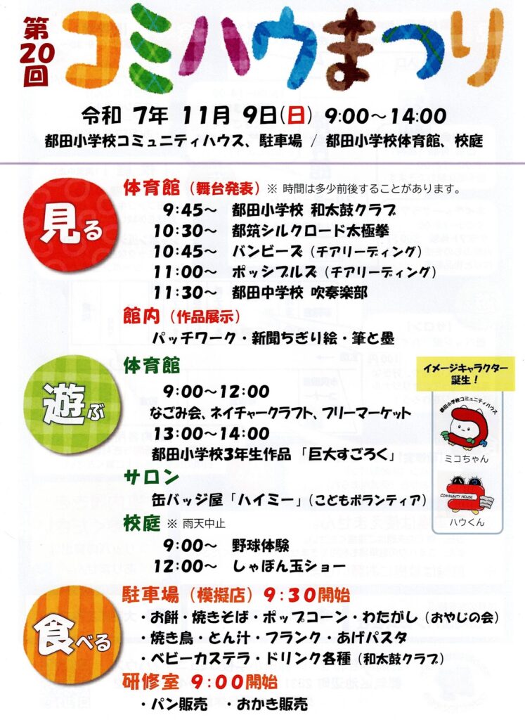 第20回コミハウまつり チラシ表