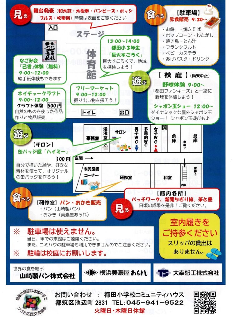 第20回コミハウまつり チラシ裏