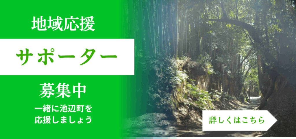 サポーター募集