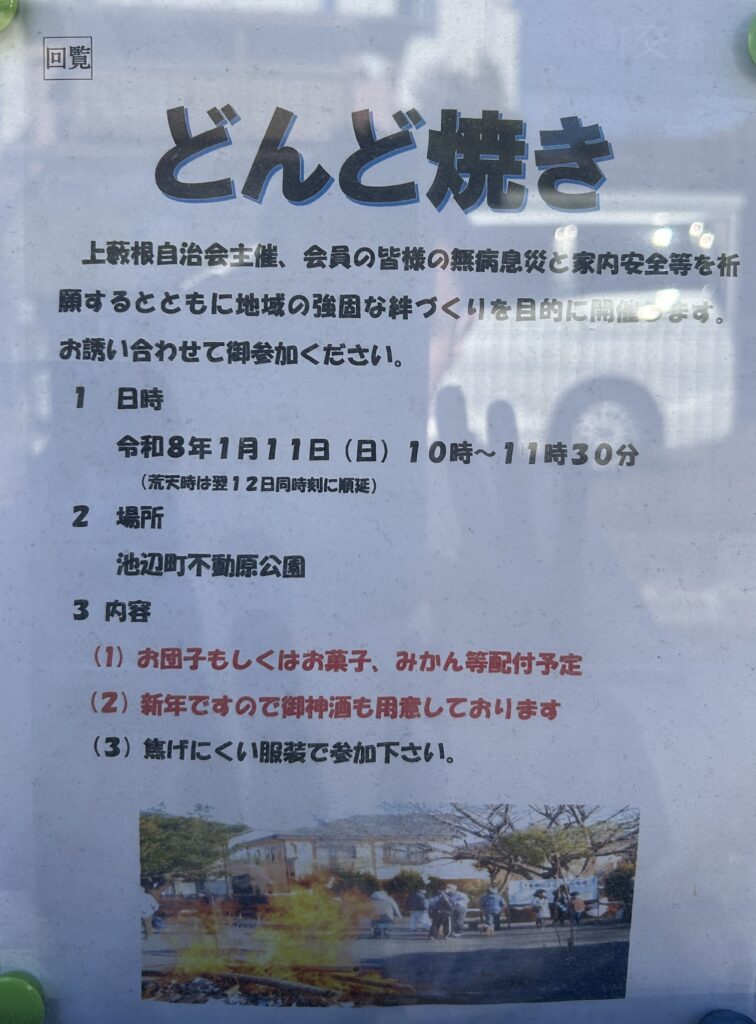 上藪根　どんど焼き2026年　チラシ