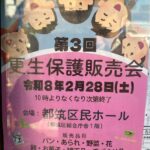 第三回更生保護販売会　チラシ