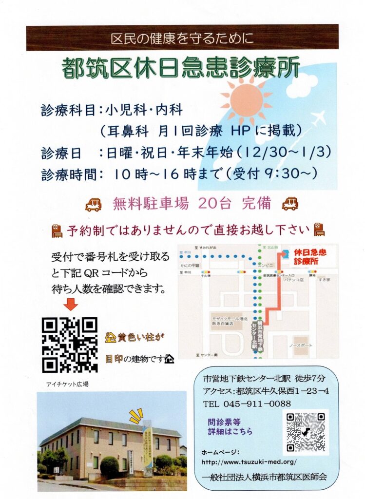 年末年始休日診療の案内