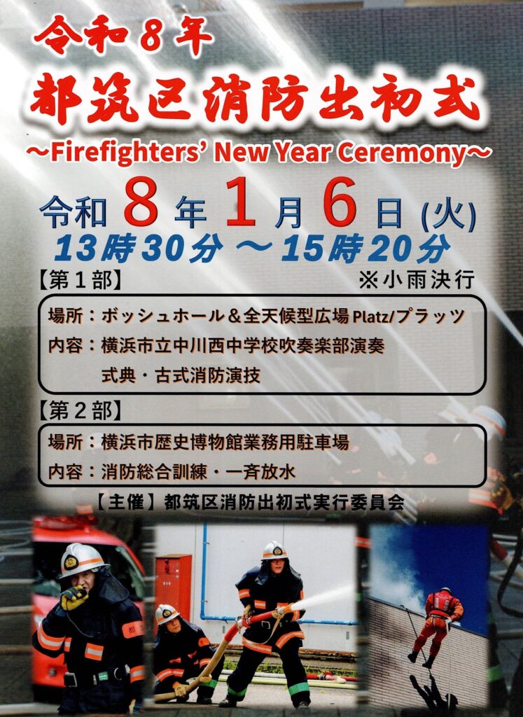 出初式2026年チラシ