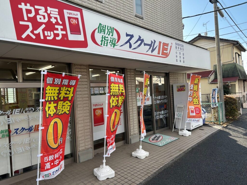 スクールIE池辺校外観