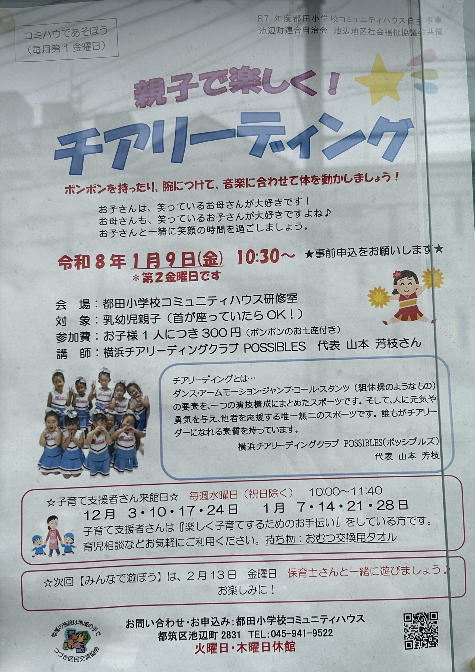 コミハウであそぼう　2025年1月