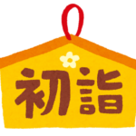 初詣のイラスト「タイトル文字・絵馬」