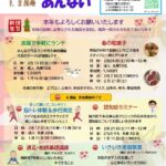 つだ地区センターあんない2026年1・2月号(表)