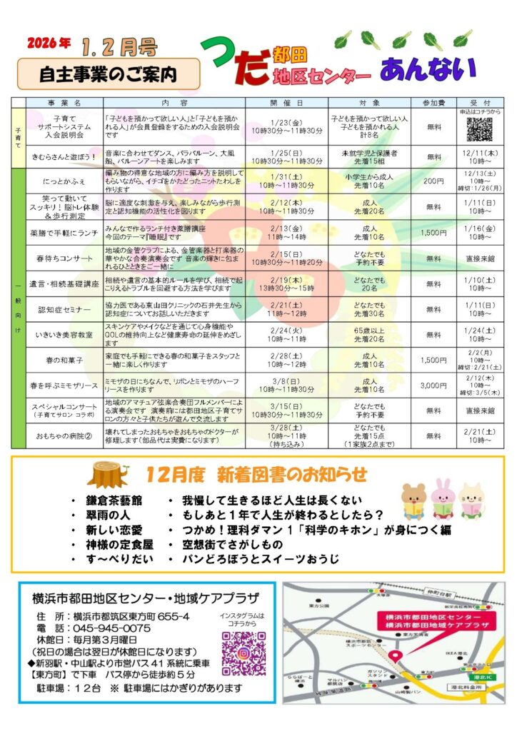 つだ地区センターあんない2026年1・2月号(裏)