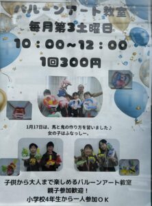 バルーンアート教室チラシ