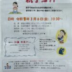 親子ヨガ　チラシ