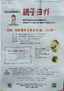 親子ヨガ　チラシ