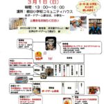 ボードゲームフェア2026チラシ