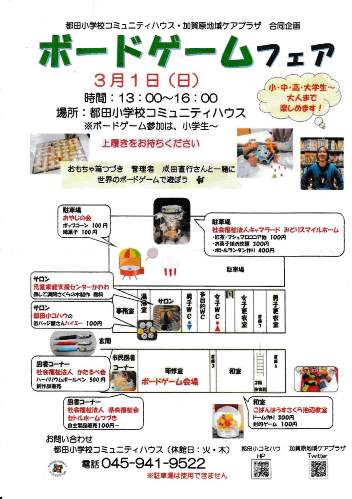 ボードゲームフェア2026チラシ