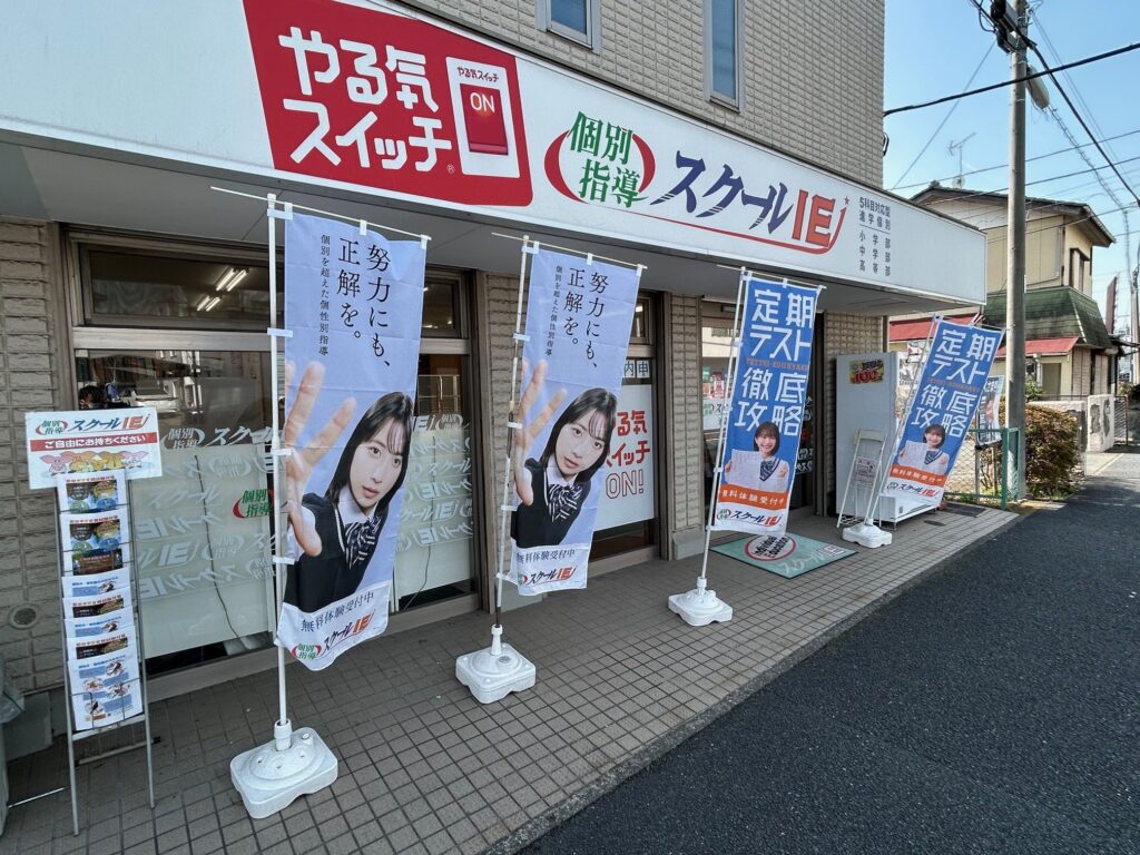 スクールIE池辺校　外観