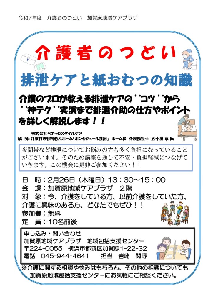 R7年度介護者のつどい 講座　チラシ