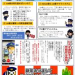 池辺町交番だより　令和8年1月号