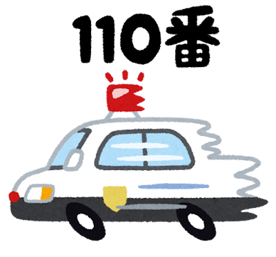 110番のイラスト
