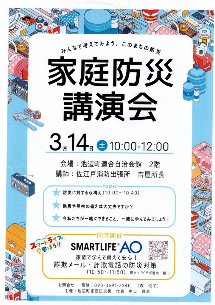家庭防災講演会　チラシ