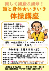 いきいき体操講座　チラシ